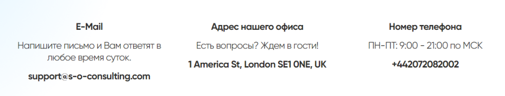 Развод от псевдо-брокера SO Consulting и отзывы вкладчиков!