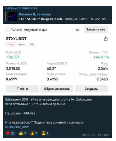 Скам-канал Лесенка Шавилова, что пишут в отзывах!