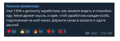 Скам-канал Лесенка Шавилова, что пишут в отзывах!