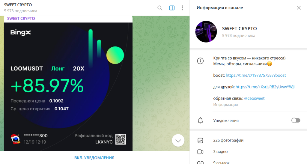 SWEET CRYPTO: отзывы о ТГ-канале и честный обзор