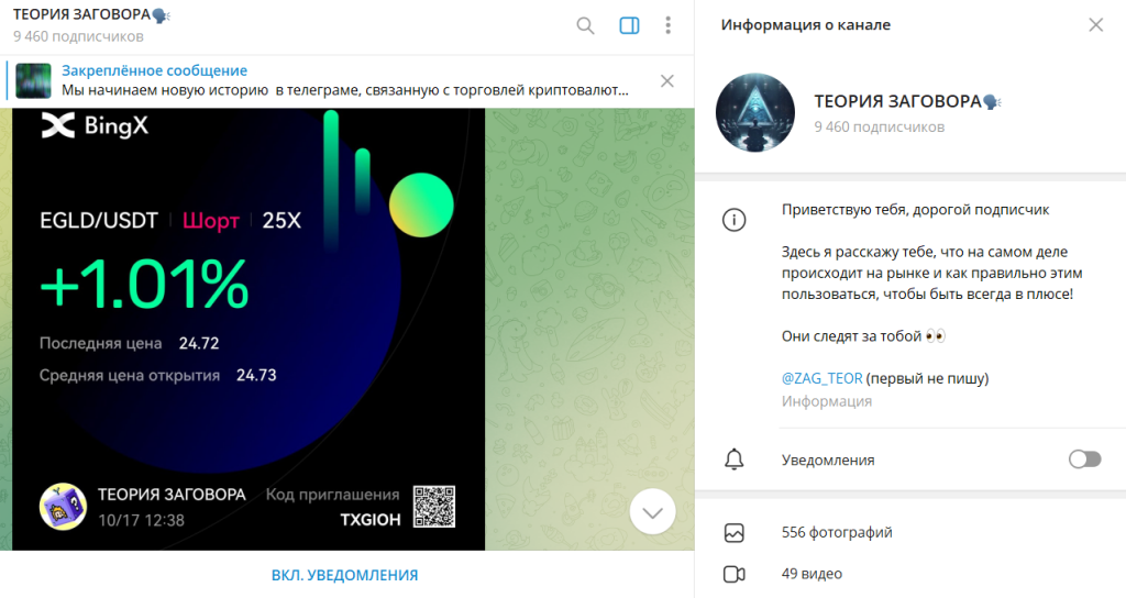 ТЕОРИЯ ЗАГОВОРА🗣️: проверка телеграм-канала и отзывы
