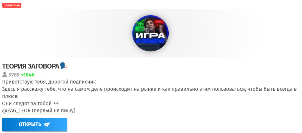 ТЕОРИЯ ЗАГОВОРА🗣️: проверка телеграм-канала и отзывы