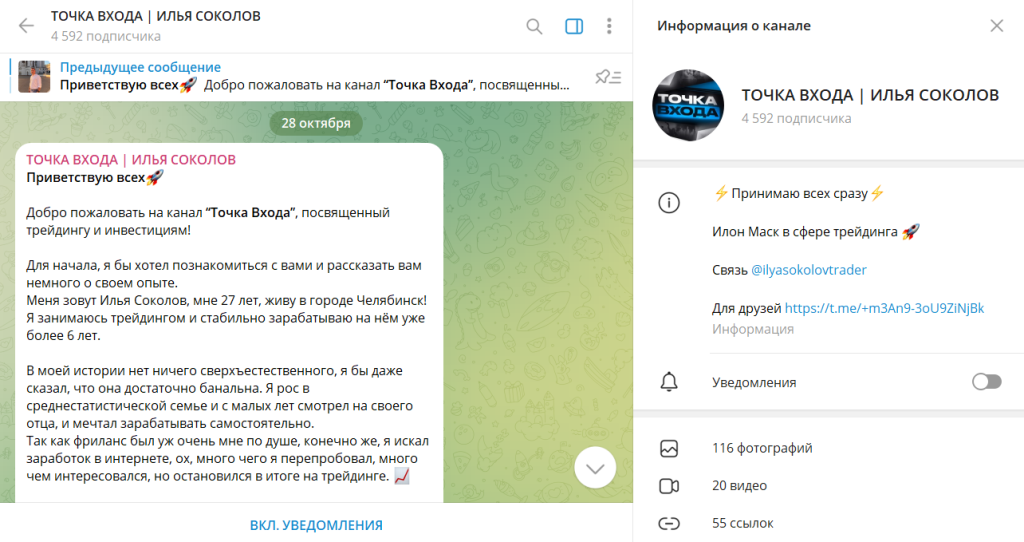 ТОЧКА ВХОДА  ИЛЬЯ СОКОЛОВ обзор ТГ-канала и отзывы подписчиков