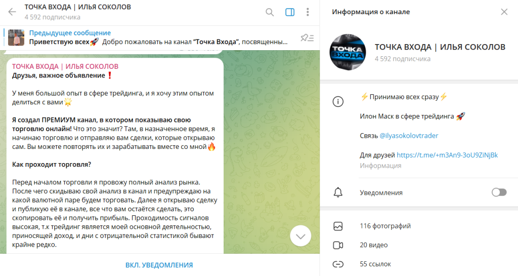 ТОЧКА ВХОДА  ИЛЬЯ СОКОЛОВ обзор ТГ-канала и отзывы подписчиков