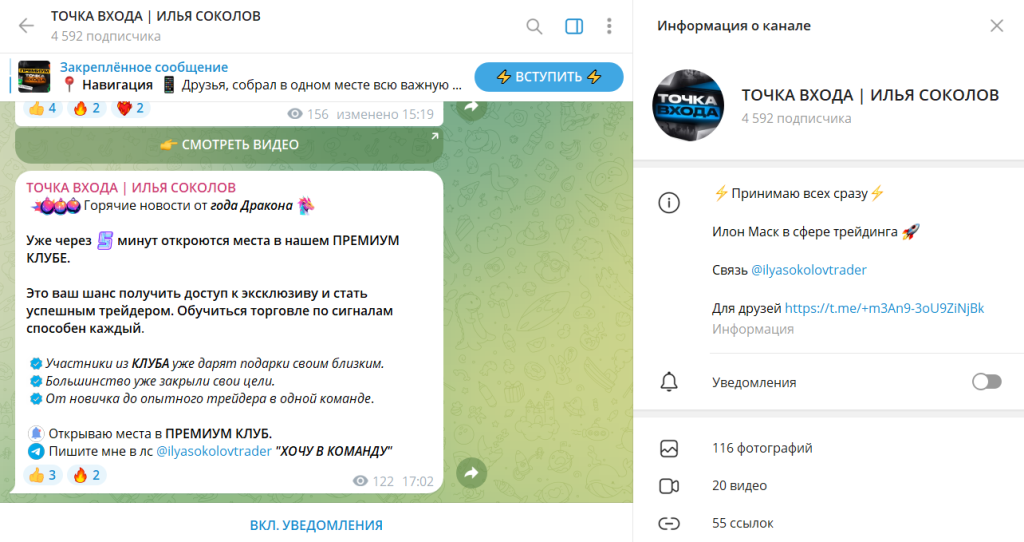ТОЧКА ВХОДА  ИЛЬЯ СОКОЛОВ обзор ТГ-канала и отзывы подписчиков