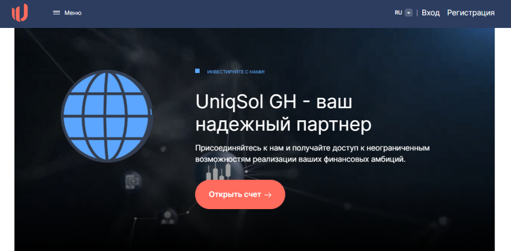 UniqSol GH: честные отзывы о брокере. Разводит клиентов или нет?