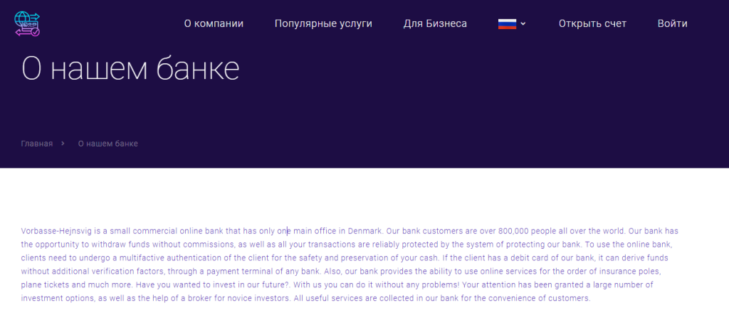 Vorbasse-Hejnsvig – поддельный онлайн-банк, настоящие отзывы!