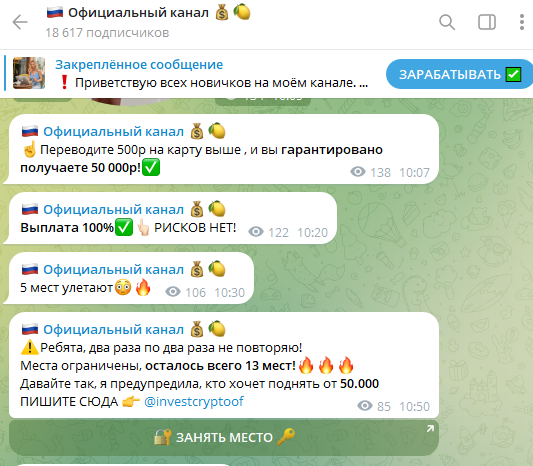 Вся правда о ТГ 🇷🇺 Официальный канал – отзывы про обман!