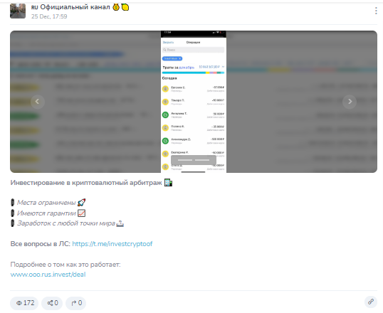 Вся правда о ТГ 🇷🇺 Официальный канал – отзывы про обман!