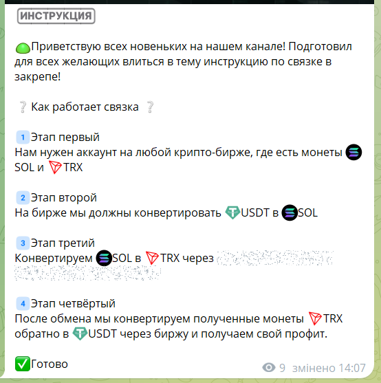 Честный обзор ТГ-канала «Связки ArbiTrade P2P». Отзывы о проекте криптовалютного арбитража