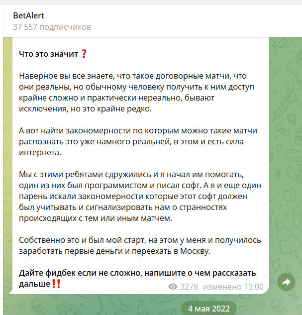 Честный отзыв и проверка BetAlert! Обман или нет?