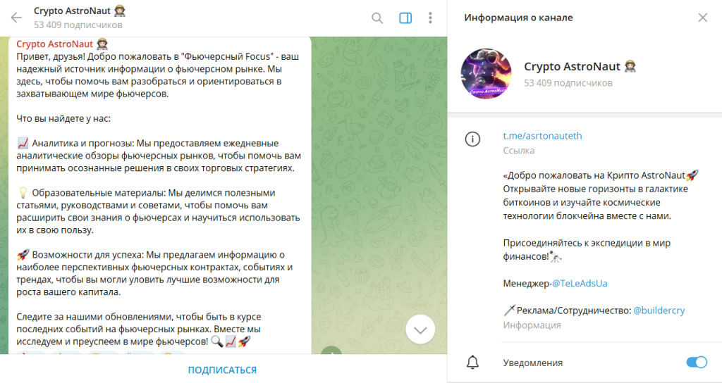 Crypto AstroNaut 🧑🏻‍🚀: отзывы клиентов о ТГ-канале и честная проверка