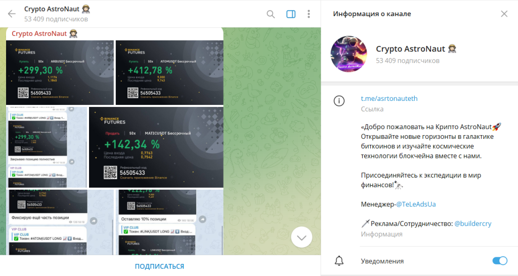 Crypto AstroNaut 🧑🏻‍🚀: отзывы клиентов о ТГ-канале и честная проверка