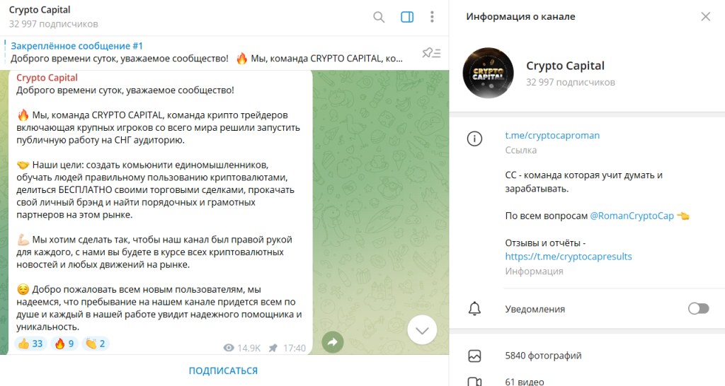 Crypto Capital: обзор и отзывы про телеграм-канал