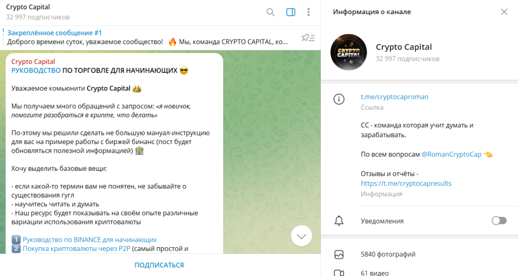 Crypto Capital: обзор и отзывы про телеграм-канал