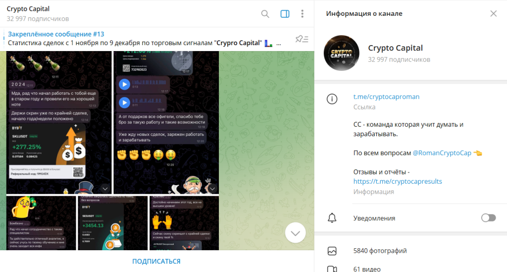 Crypto Capital: обзор и отзывы про телеграм-канал