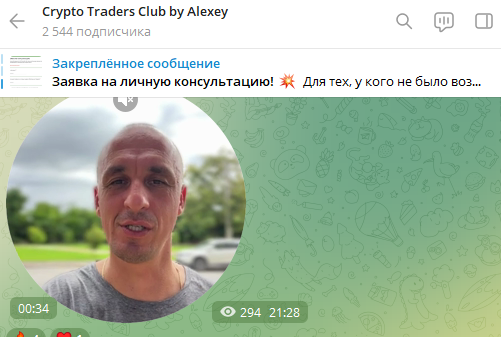 Crypto Traders Club by Alexey аферист на крипте, настоящие отзывы!