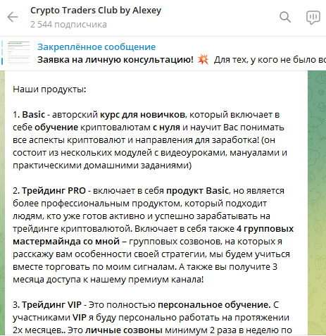 Crypto Traders Club by Alexey аферист на крипте, настоящие отзывы!