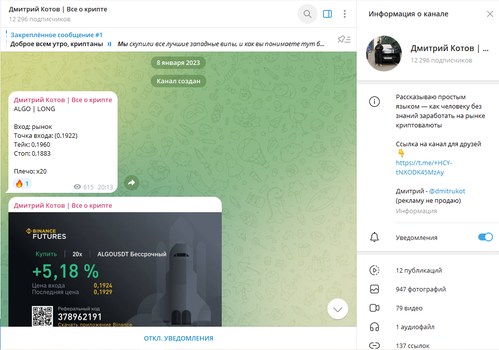 Дмитрий Котов | Все о крипте развод или нет, отзывы подписчиков