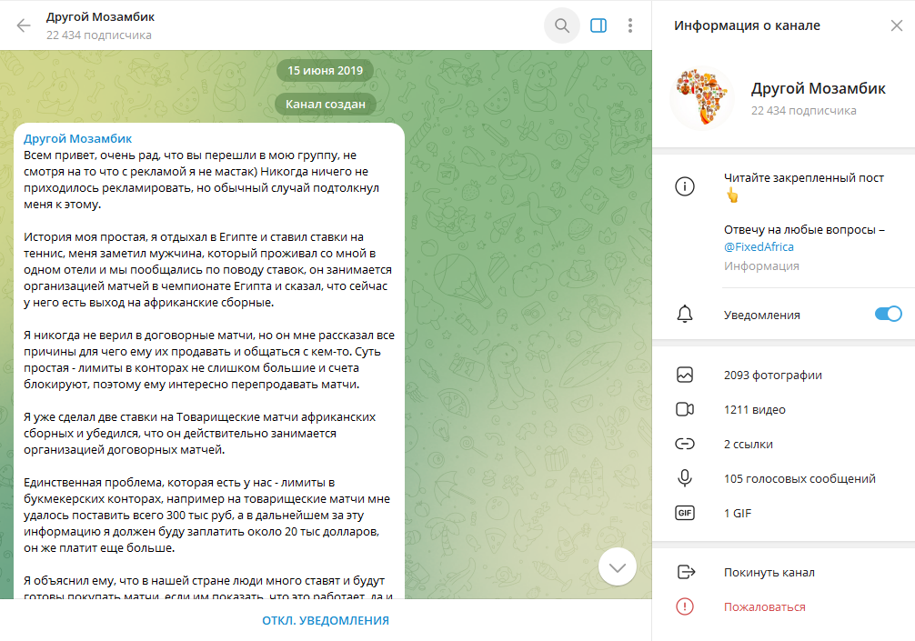 Другой Мозамбик обман или нет, отзывы о ТГ канале