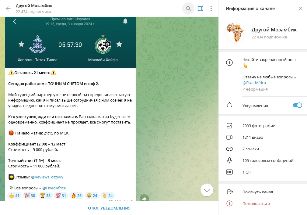 Другой Мозамбик обман или нет, отзывы о ТГ канале