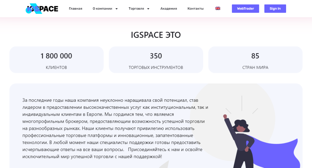 IGSPACE мошенники или нет, отзывы трейдеров