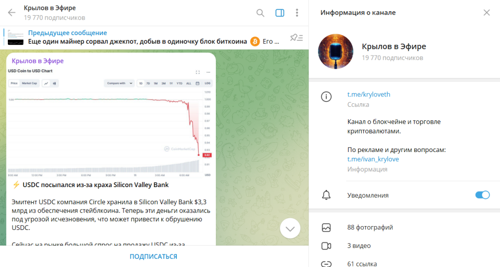 Крылов в Эфире: отзывы о телеграм-канале и честный обзор