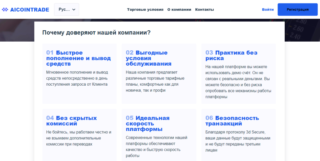 Market by Aicointrade проверка на честность, отзывы о брокере