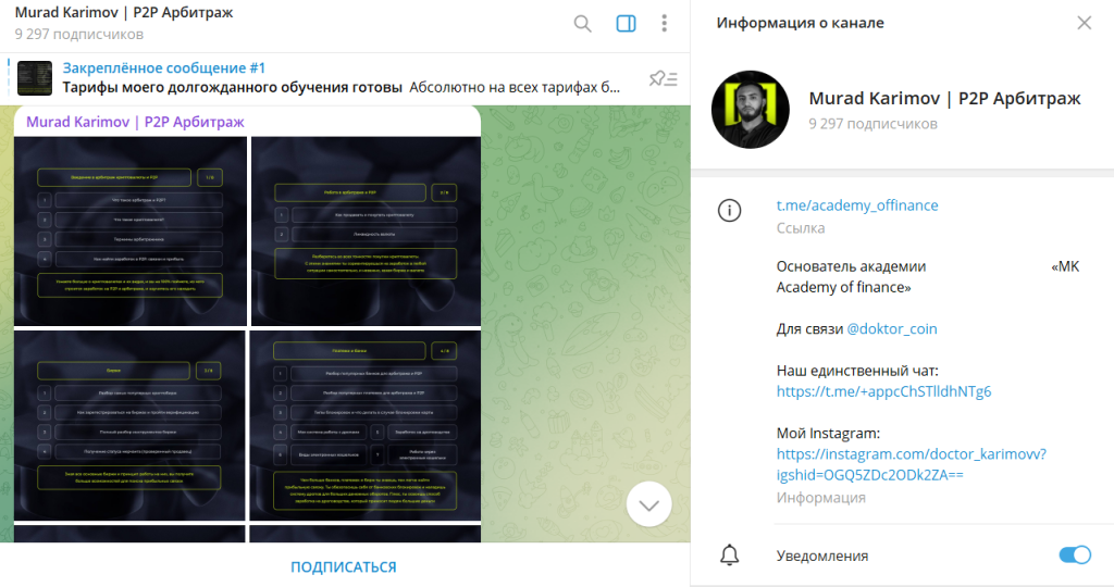 Murad Karimov | P2P Арбитраж: отзывы про ТГ-канал. Развод?