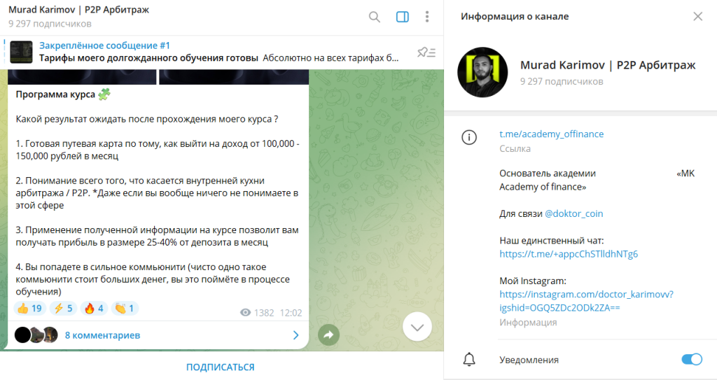 Murad Karimov | P2P Арбитраж: отзывы про ТГ-канал. Развод?