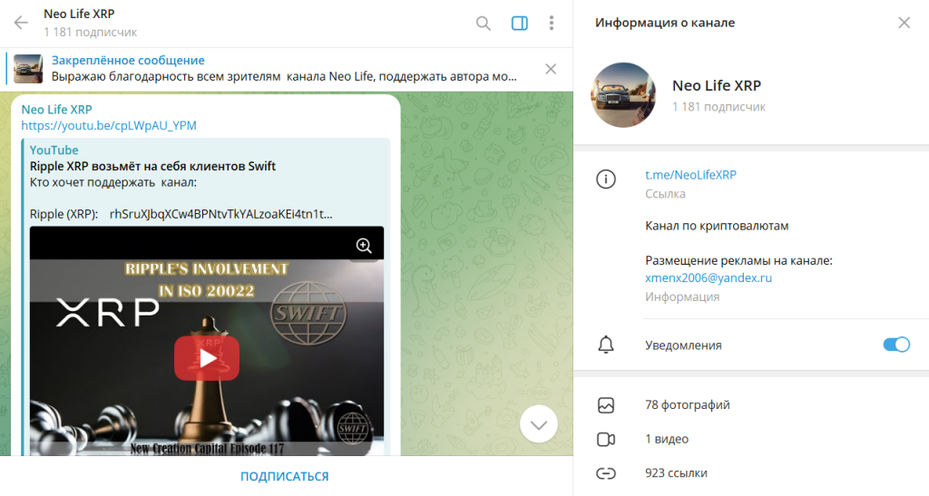 Neo Life XRP: анализ телеграм-канала и отзывы подписчиков