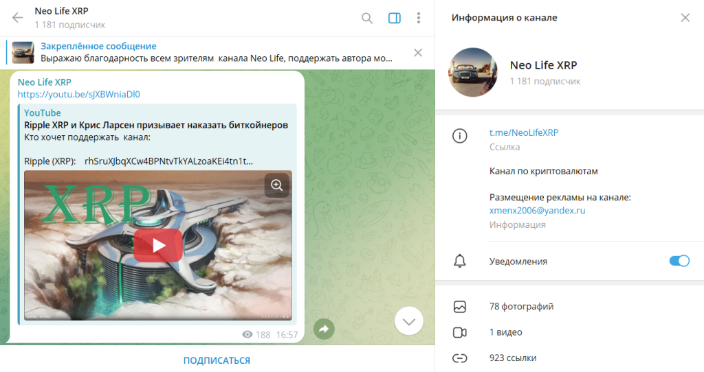 Neo Life XRP: анализ телеграм-канала и отзывы подписчиков