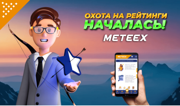 Обзор нового букса METEEX. Отзывы, этика, реально ли заработать на сайте?