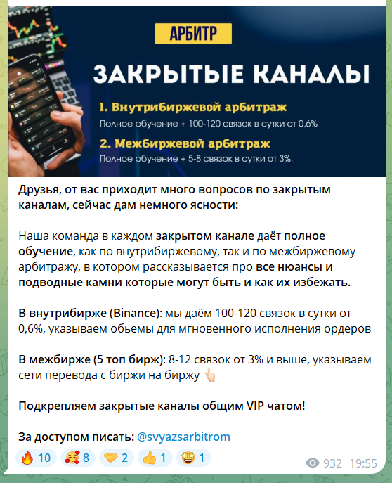 Отзывы о проекте АРБИТР | Арбитраж криптовалют. Фейковый канал или реальная возможность заработать?