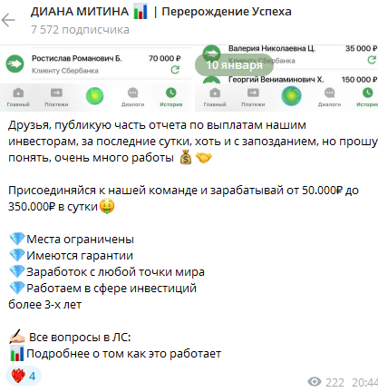 Перерождение Успеха лохотрон Дианы Митиной, анализ отзывов!