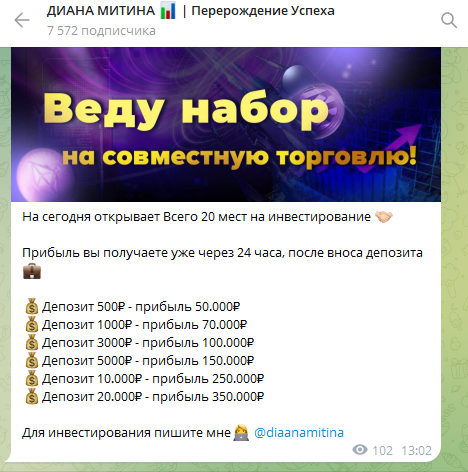 Перерождение Успеха лохотрон Дианы Митиной, анализ отзывов!
