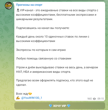 Прогнозы на спорт - канал с разводом на ставках, реальные отзывы!
