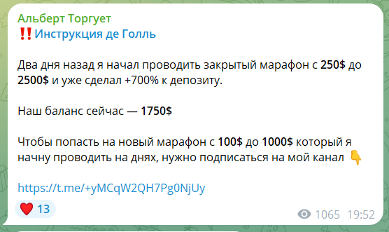 Проверка канала в ТГ – «Альберт Торгует». Афера или рабочий инструмент, отзывы подписчиков