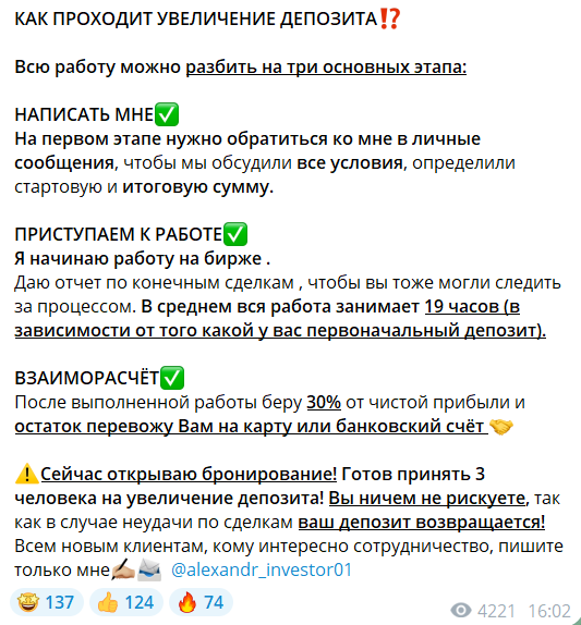 Проверка на мошенничество ТГ-канала Alex | INVESTOR. Отзывы о молодом проекте