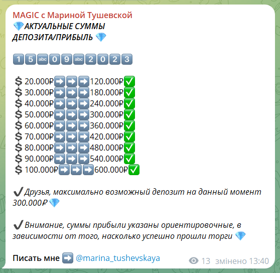 Проверка на обман ТГ-канала «MAGIC с Мариной Тушевской». Отзывы и разоблачение «стратега гениев»