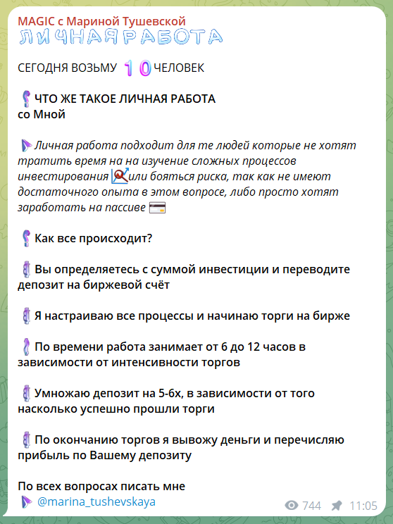 Проверка на обман ТГ-канала «MAGIC с Мариной Тушевской». Отзывы и разоблачение «стратега гениев»