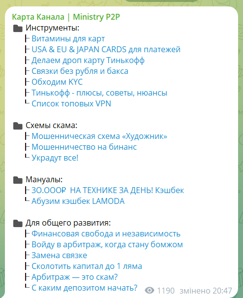 Проверка ТГ-канала Ministerstvo P2P | Криптоарбитраж. Можно ли назвать проект мошенническим, что говорят отзывы?
