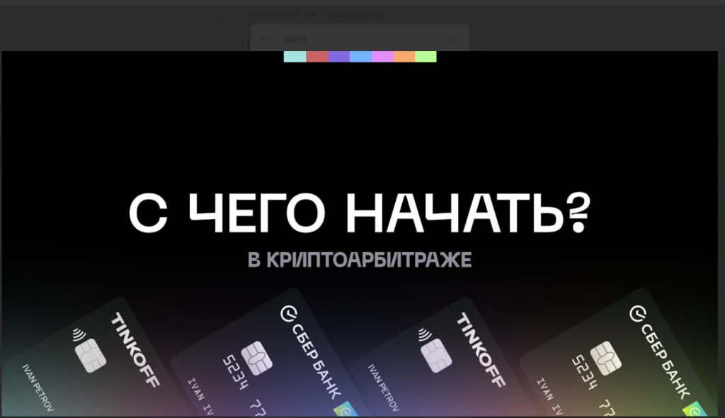 Проверка ТГ-канала Ministerstvo P2P | Криптоарбитраж. Можно ли назвать проект мошенническим, что говорят отзывы?