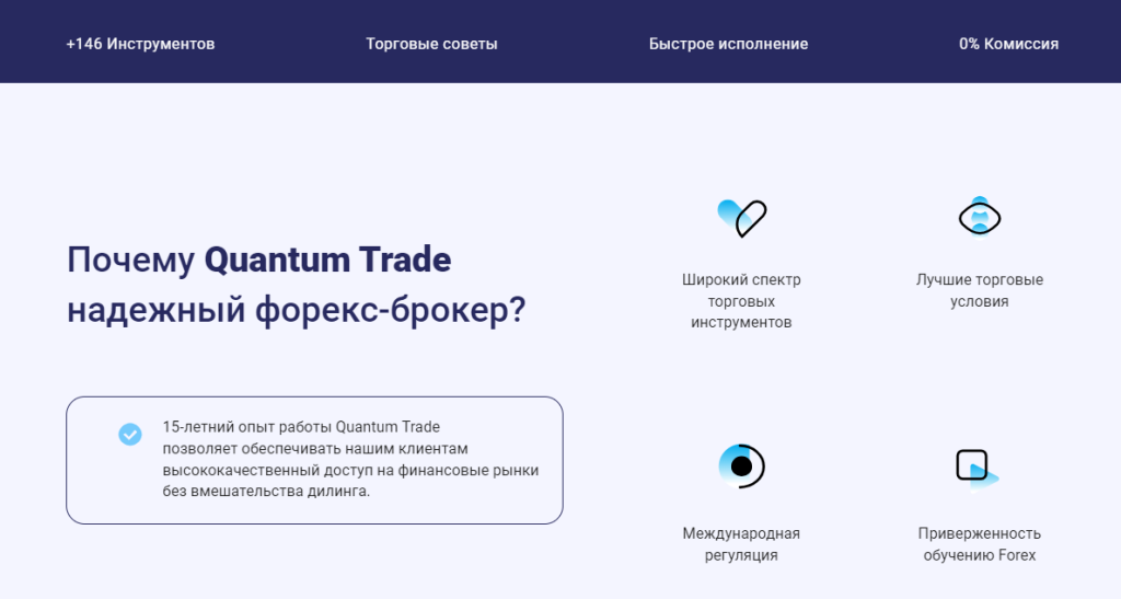 Quantum Trade обзор, проверка брокера, отзывы трейдеров