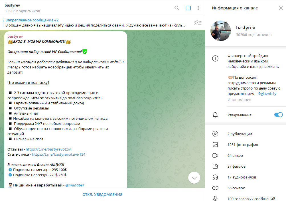 Реально ли заработать с трейдером Bastyrev? Проверка и отзывы