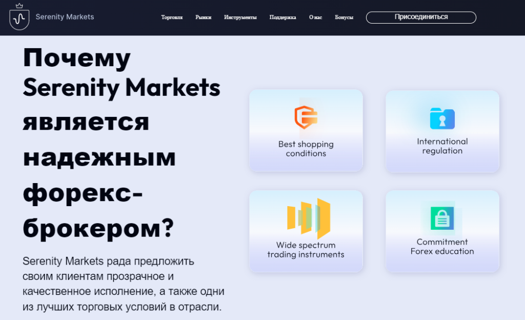 Serenity Markets обман или нет, отзывы о брокере