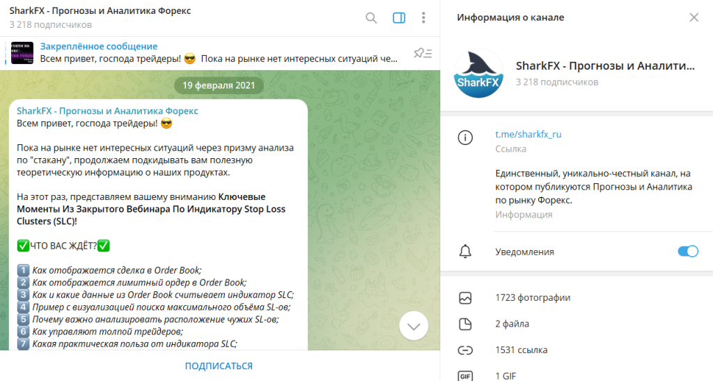 SharkFX - Прогнозы и Аналитика Форекс: отзывы и проверка ТГ-канала