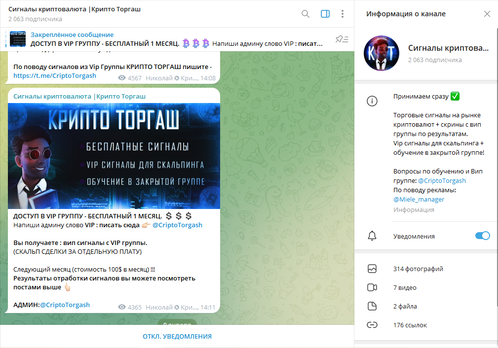 Сигналы криптовалюта | Крипто Торгаш проверка на мошенничество, отзывы о ТГ канале