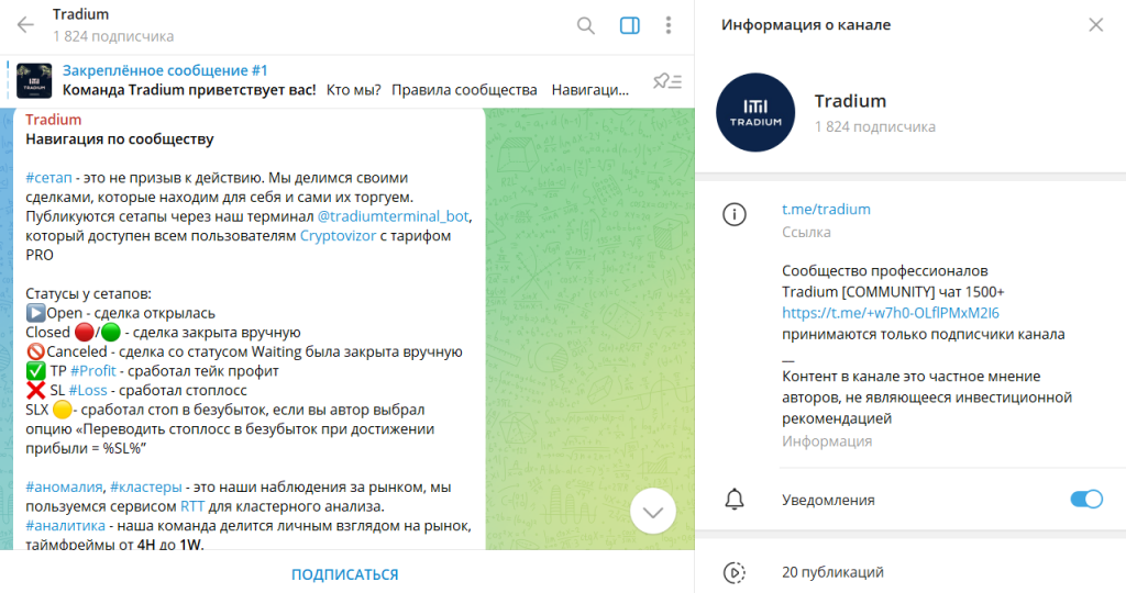 Tradium: реальные отзывы о телеграм-канале и проверка на честность