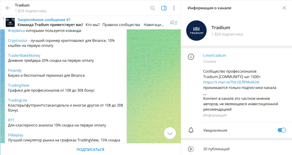 Tradium: реальные отзывы о телеграм-канале и проверка на честность